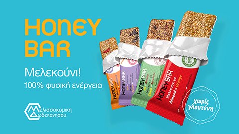 Honey Bar - Μελεκούνι